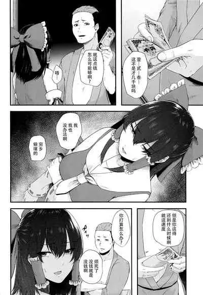 (COMIC1☆17) [Toushitu Catapult (Tadano Mezashi)] Tokubetsu Houshi Saisenkai (Touhou Project) [Chinese] [脸肿汉化组]