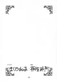 [Little Mermaid] Tokeizaka no Miboujin (Maison Ikkoku)