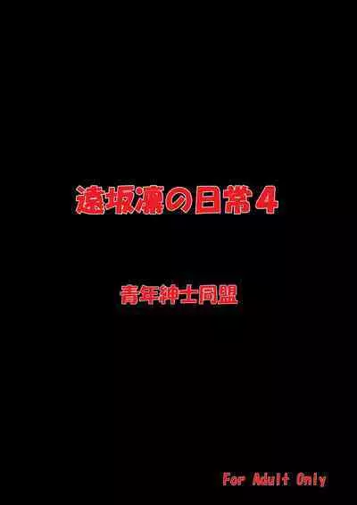 Tosaka Rin no Nichijou 4