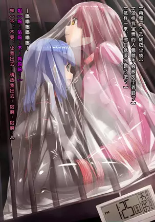 Ori no naka de... | Inside the cage...