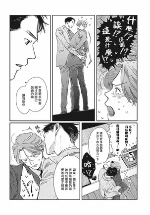 Old-fashioned Cupcake Ch. 1-2