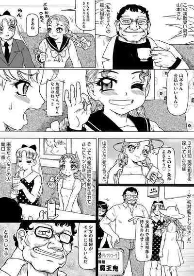 Soshite Ano Musume mo Chijo ni naru.