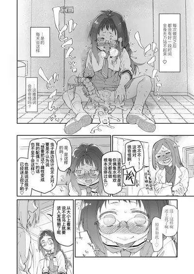 Skirt to Kiseichuu 2 | 短裙与寄生虫2