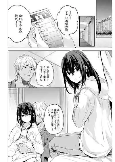 [Mizushima Sorahiko] Iiwake mo Dekinai ~Ane Kare~ Ch. 13