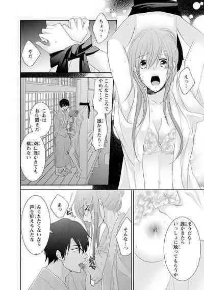 ケダモノ極道と復讐の契 1巻