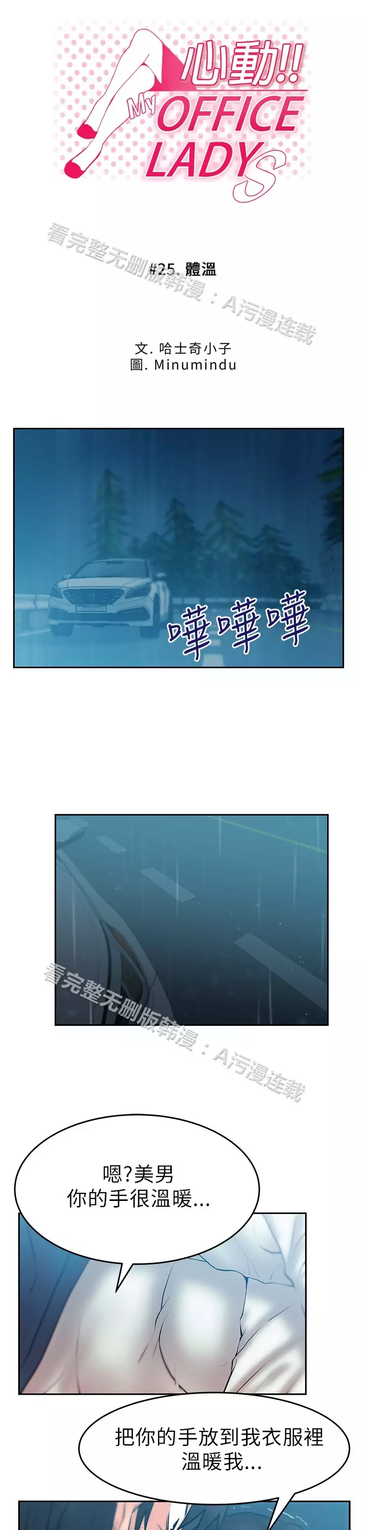 心動！MY OFFICE LADYS 第1季