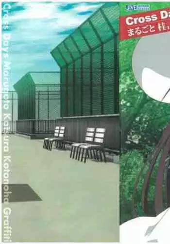 Cross Days Marugoto Katsura Kotonoha Graffiti