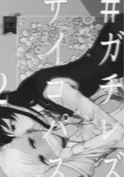 #Gachiles Psychopath 2