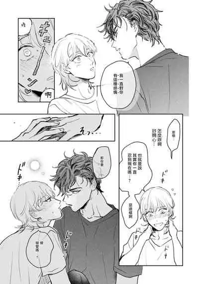 Sonna ni Kirei Janakute Ii | 不用那么美丽也可以 Ch. 1-3