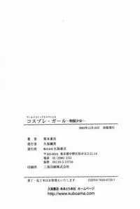 [Kurimoto Shigeharu] Cosplay Girl - Seifuku Shoujo