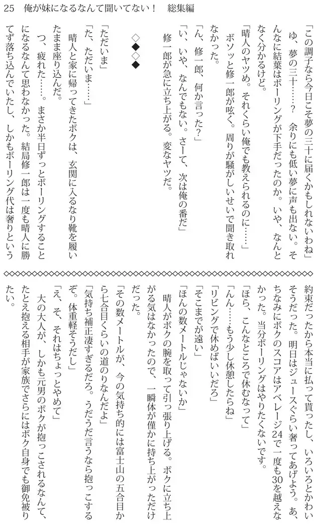 Ore ga imouto ni nante kiitenai