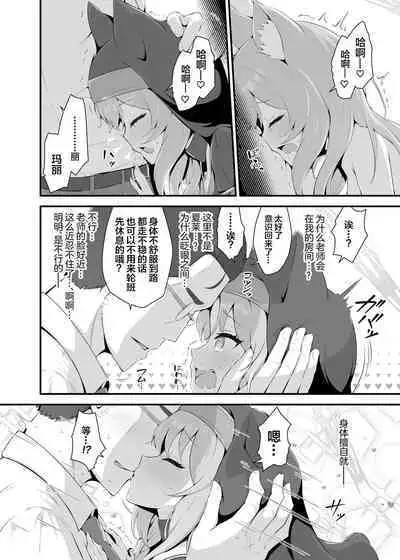 Mari ga Sensei no Gorippa-sama o Ukkari Mite Shimatta Kekka...!