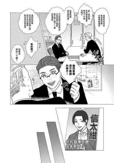 Boy's Love Oharai Mousu! | 进行BL除灵吧! Ch. 1-4 + 加笔 + 番外