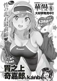 COMIC Kairakuten 2018-08 [Digital]
