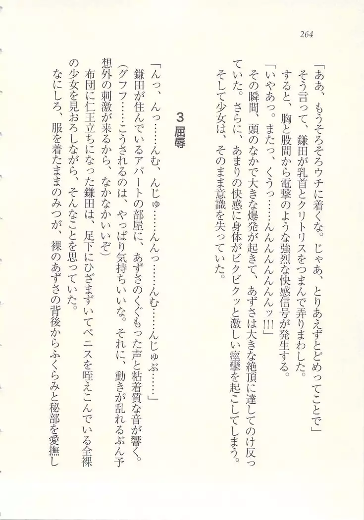 アイドル強制操作