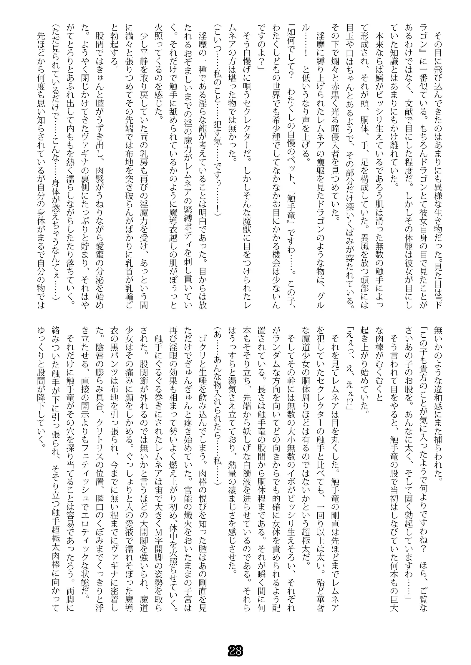 Madō-shi remunea ~ inma-jō no toriko ~