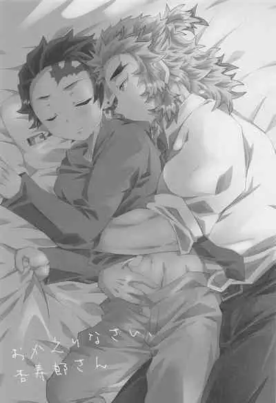 Okaerinasai, Kyojuro-san