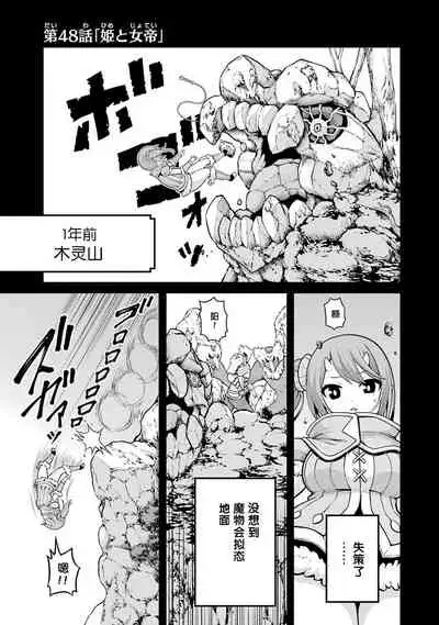 [河添太一] 不徳のギルド 8巻 [Chinese] [真不可视汉化组]