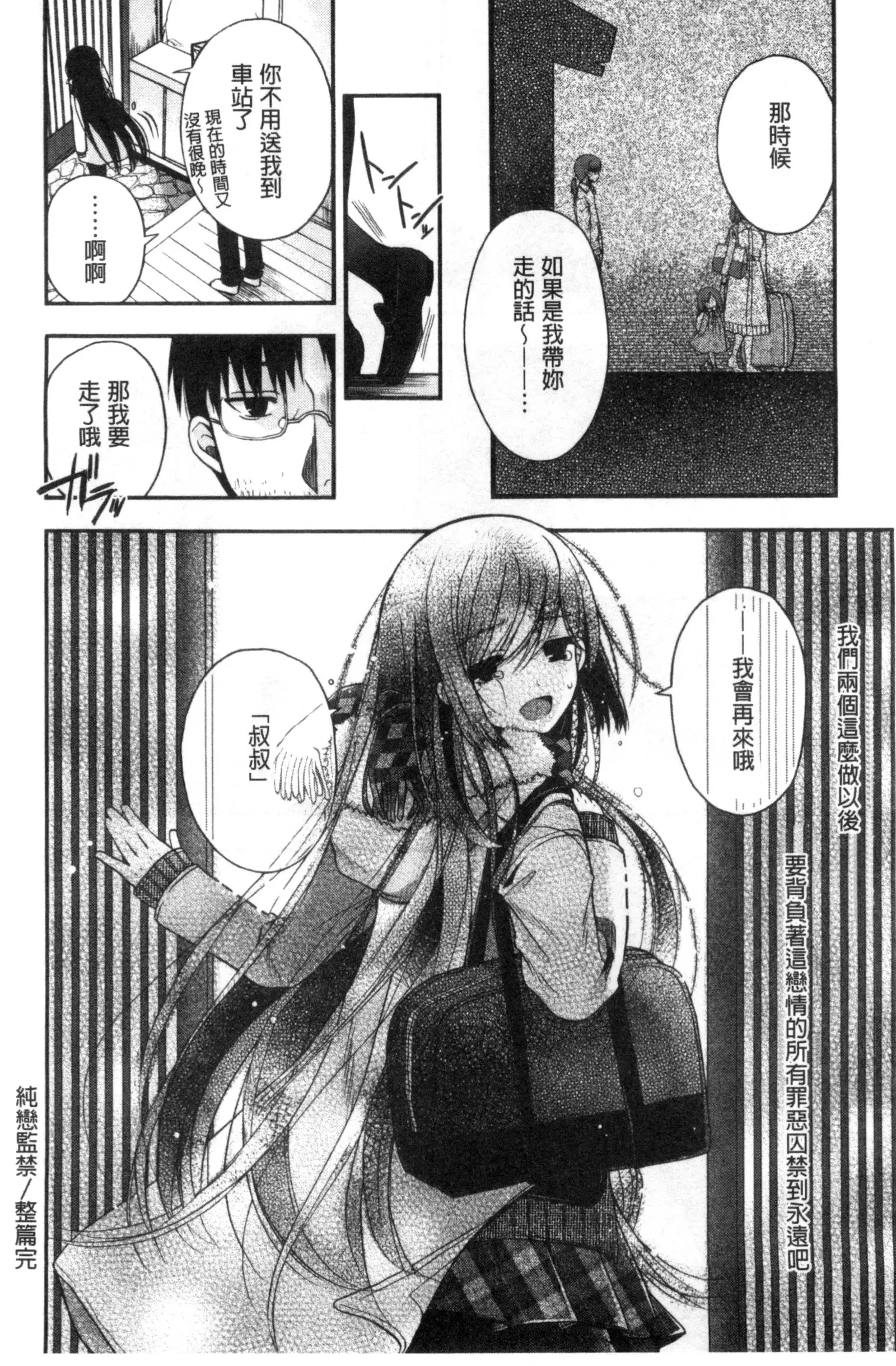 Jyunren Prison | 純戀監禁牢獄