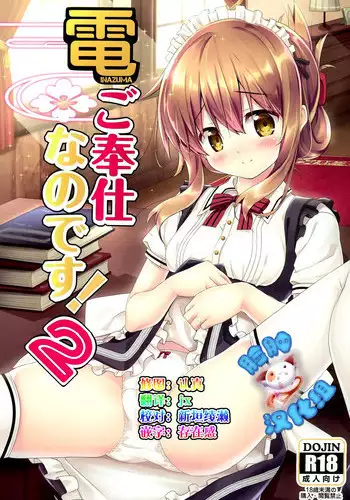 (C89) [HANEKAZE (Akiduki Tsukasa)] Inazuma Gohoushi nano desu! 2 (Kantai Collection -KanColle-) [Chinese] [脸肿汉化组]