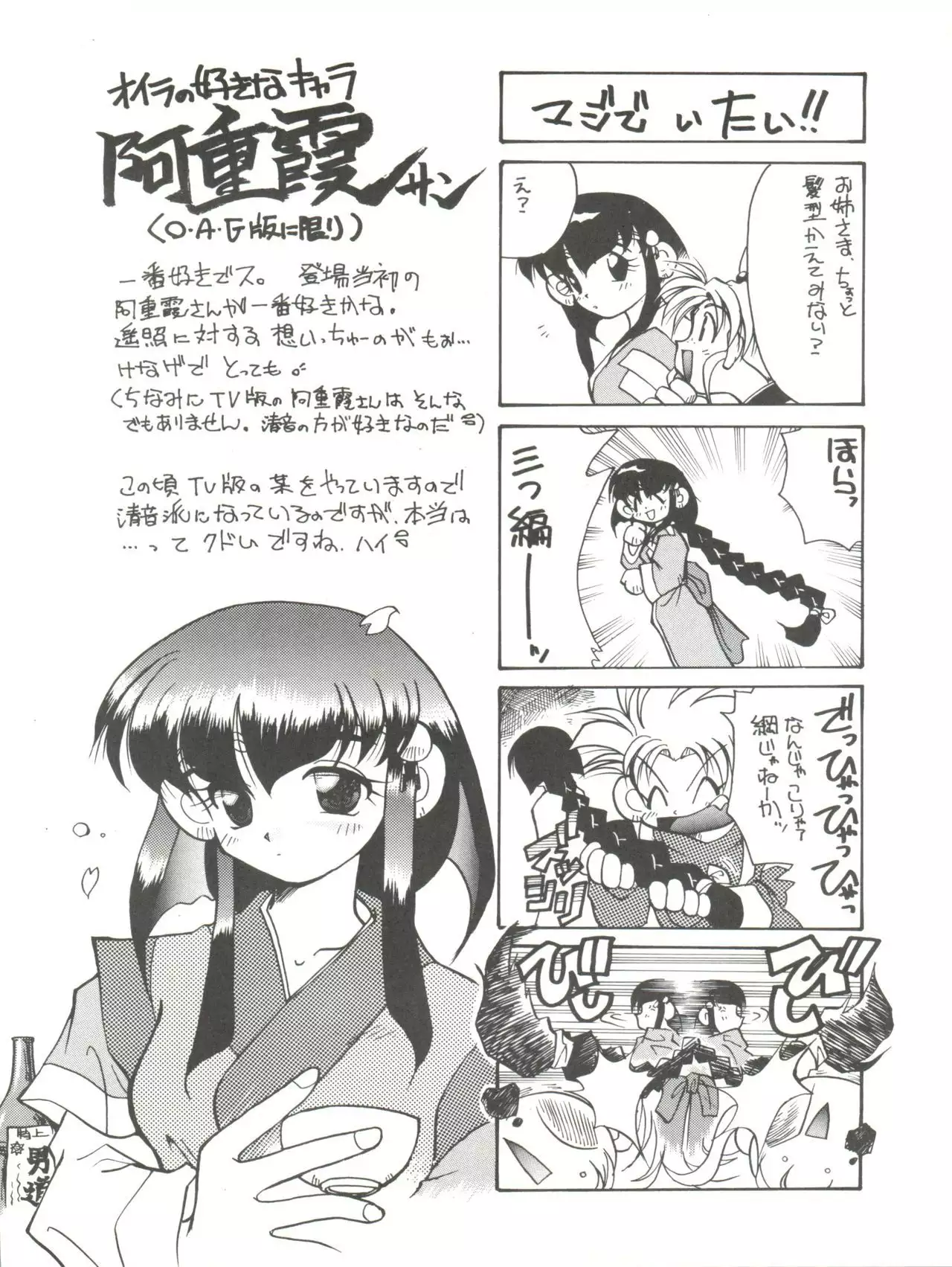 Tenchi Muyo! Miyan 3 Final