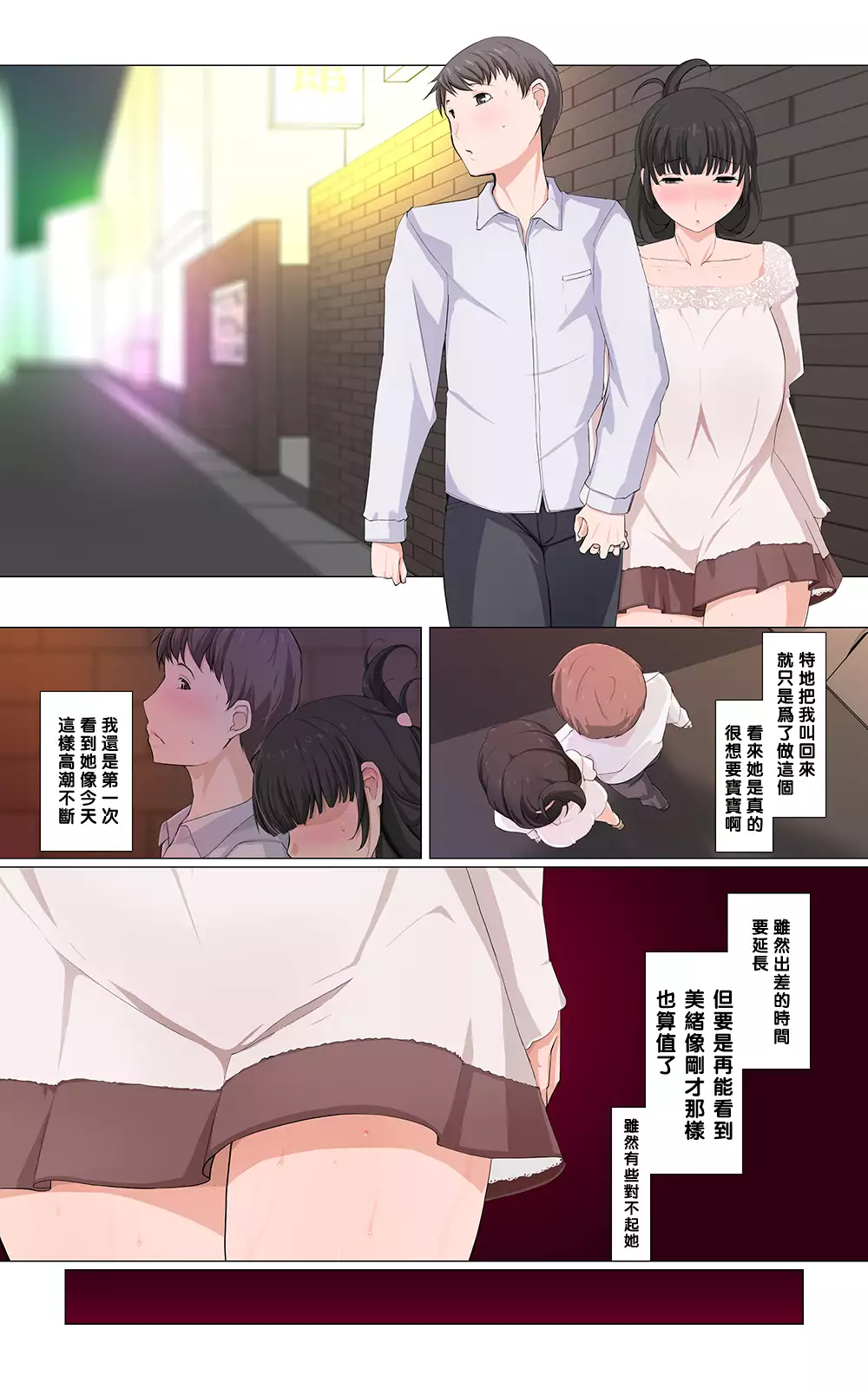 歪な妻~美緖~（Chinese）