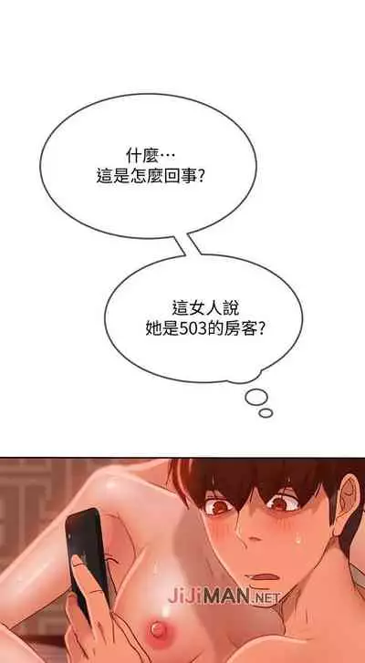 【周六连载】不良女房客（作者：Overlab studio） 第1~38话