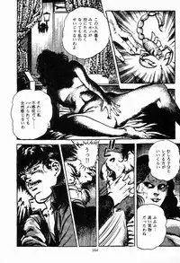 [Maeda Toshio] Chi no Wana Vol. 2