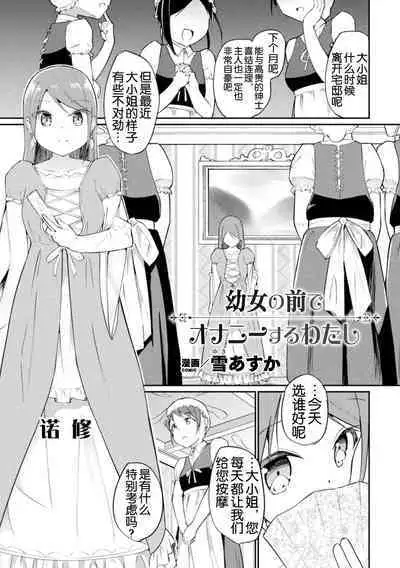 2D Comic Magazine Loli One Yuri Ecchi Loli ga Onee-san o Semete mo Ii yo ne! Vol. 3