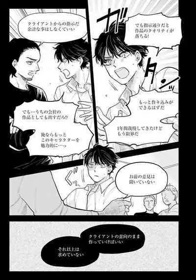 Senpai, Danjite Koi de wa!