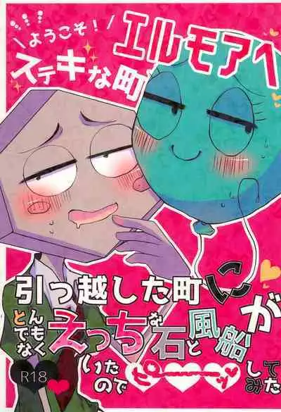 Youkoso! Suteki na Machi Elmore e