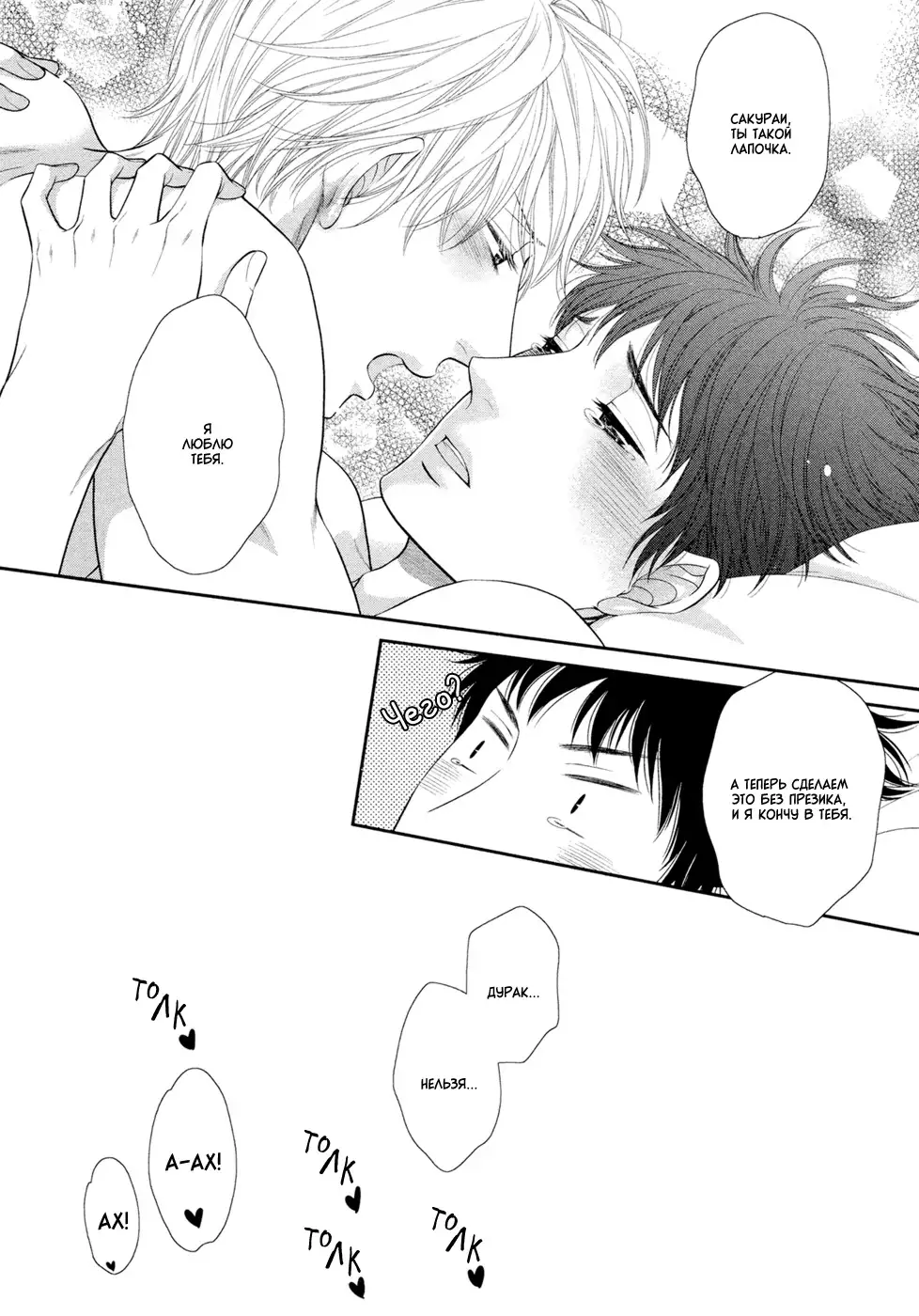 Toshigoro no Otokonoko to Are