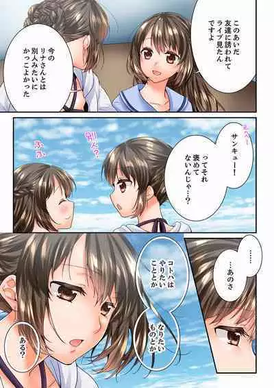 Osananajimi ni Ikasareru Nante...! Doukyo Shonichi ni Kenka Ecchi 41-55