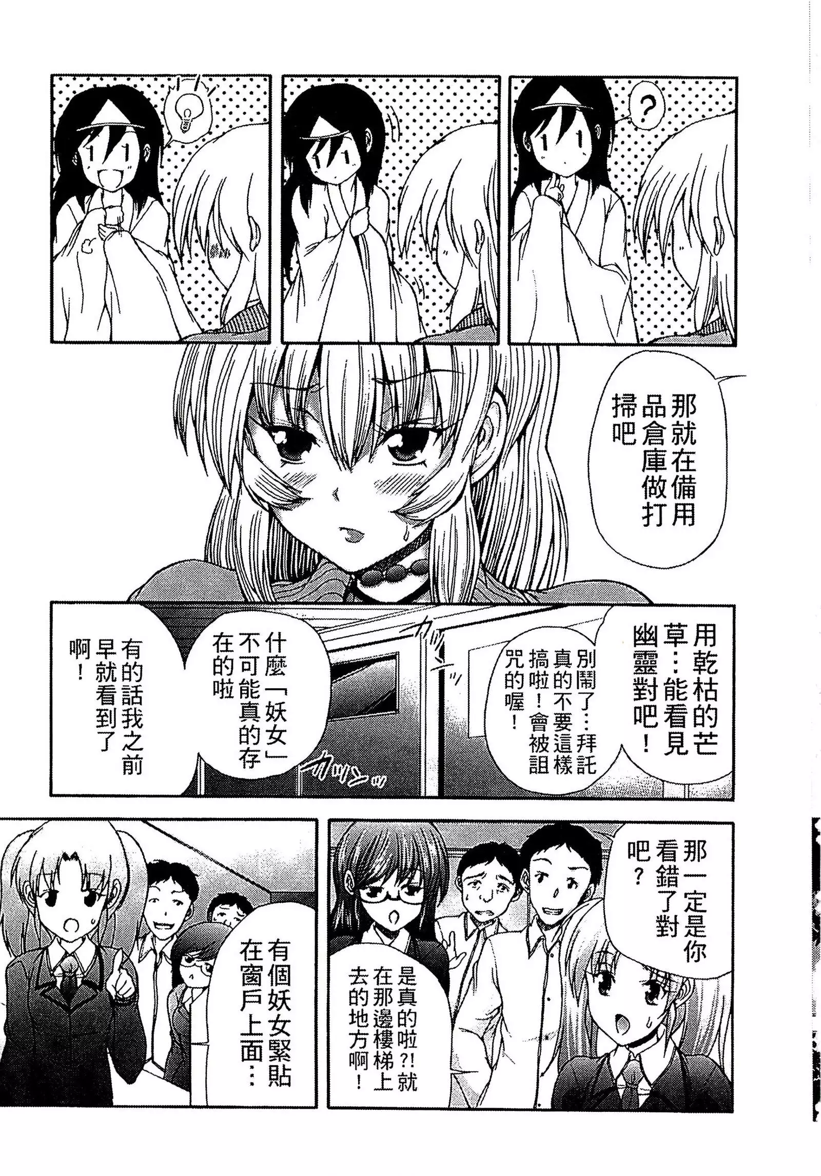 Youjo no Gotoki Yosoou Mono | 扮得像妖女般的女人