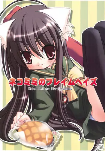 (Suteki Kuukan 2) [CAT scratch (Suzu Kazumi)] Nekomimi no Fureimuheizu (Shakugan no Shana) [english] [sensualaoi]