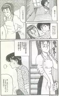 Cotton Comic 1993-02-03 [Incomplete]