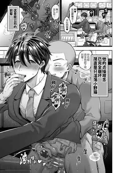 Teisou Kannen Bukkoware Joushi | 贞操观念崩坏的上司