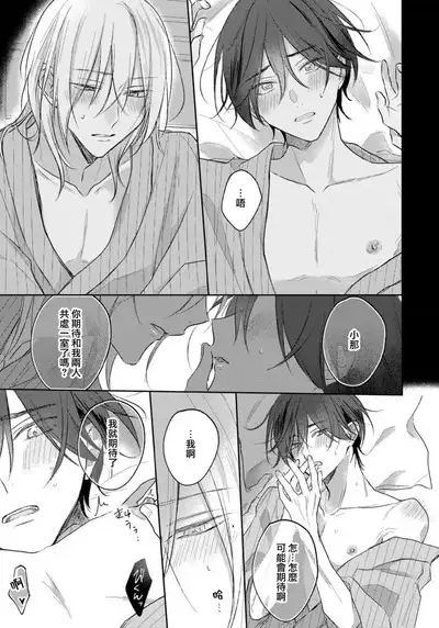 Kimi to janakya Koi mo Dekinai | 倘若不是你，恋爱就无从谈起 1-5