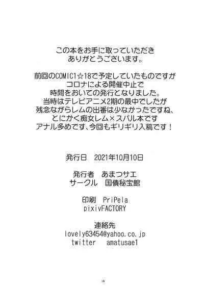 (COMIC1☆19) [Kokusai Hihoukan (Amatsu Sae)] Nemurihime (Re: Zero kara Hajimeru Isekai Seikatsu)