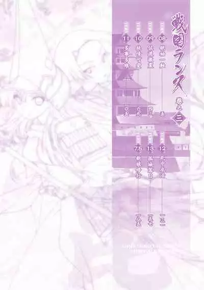 Sengoku Rance Vol.3