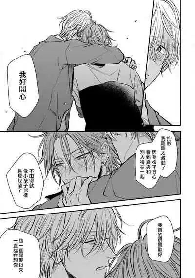 Urisen Boy to Koisuru Onzoushi | 走肾兔儿爷与走心小少爷 Ch. 02-06+番外