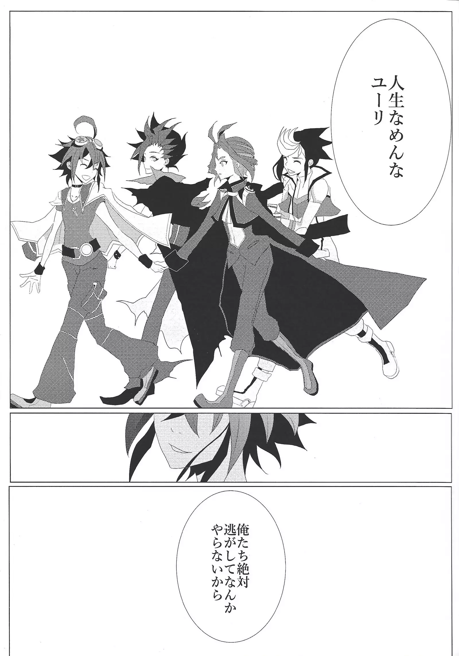 Zettai-tekina kankei