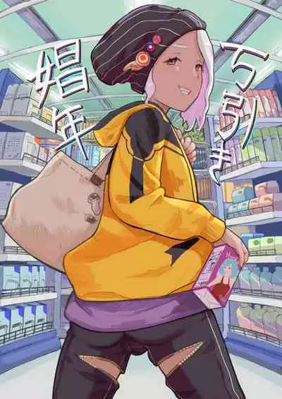Manbiki Shounen | The Year of Shoplifting Prostitute
