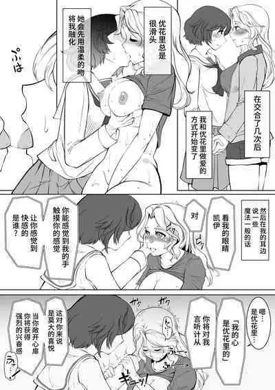 Yuka Kay Saimin Mission