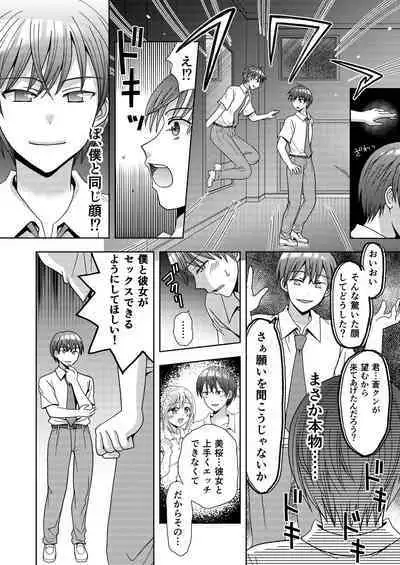 ドッペルゲンガーに彼女も人生も奪われて爆乳JKにされた僕