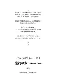 (SC45) [Paranoia Cat (Fujiwara Shunichi)] Akogare no Hito -Himitsu no Isshuukan- #4
