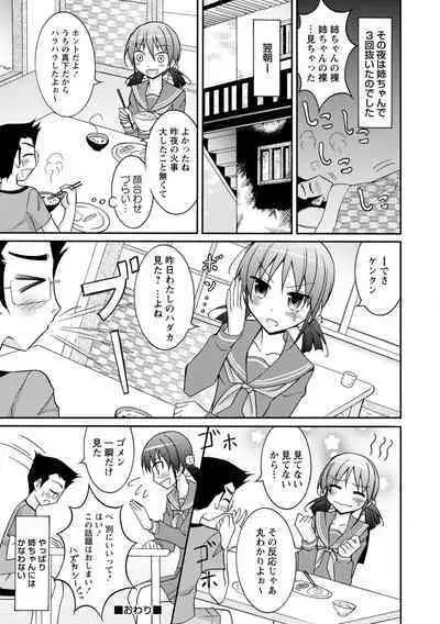 Zenra Shuuchi Debut!