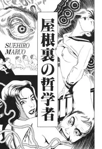 [Maruo Suehiro] Lunatic Lover's [English] [Caterpillar]