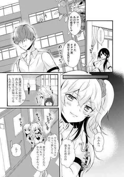 [Hatsuuni Ikura] ChoroCos Maniac! ~JK Gal to Otaku-kun~