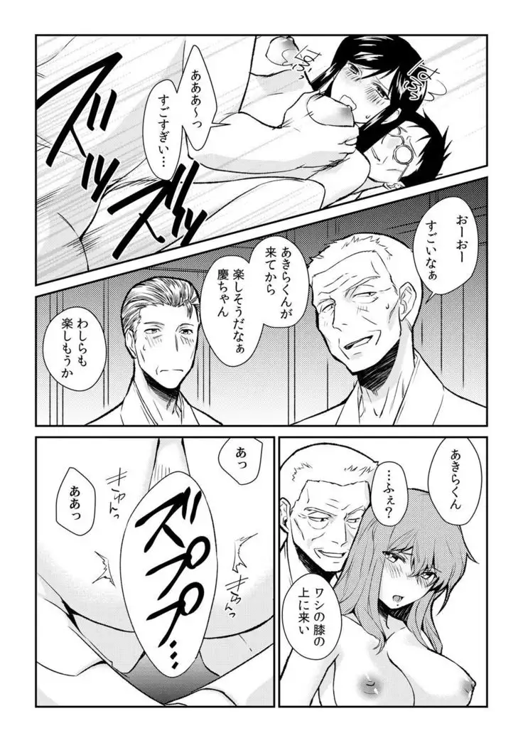 Ingi-jima ~Otoko-tachi ni Kegasareru tame no Nyotaika Gishiki~